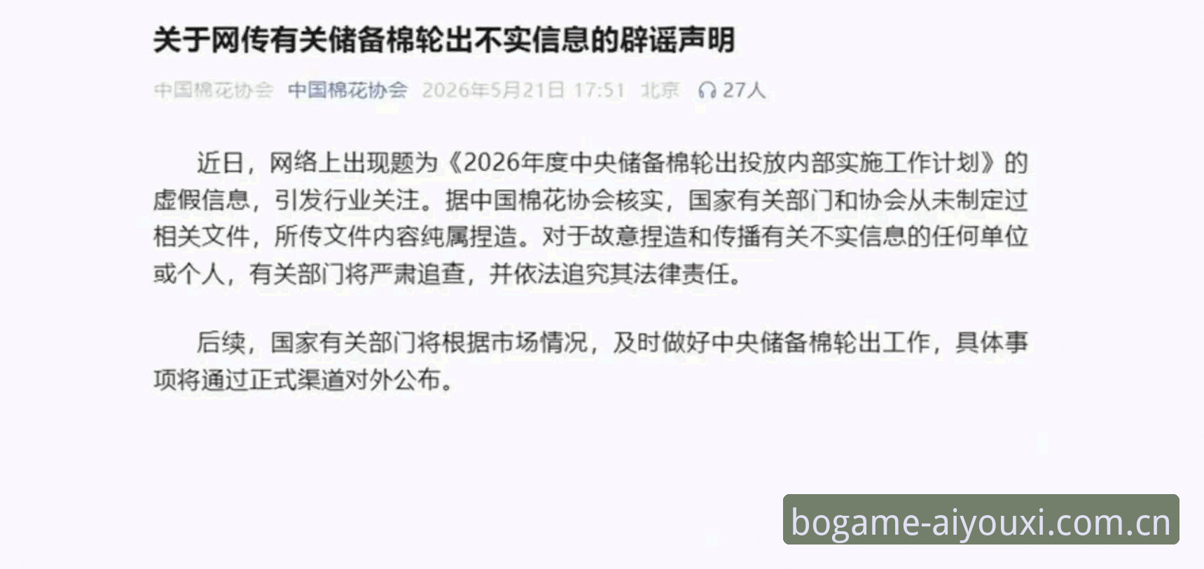 爱游戏最新版本必备 足协第三批禁足名单详解——17人终身禁足,行业乱象深度剖析